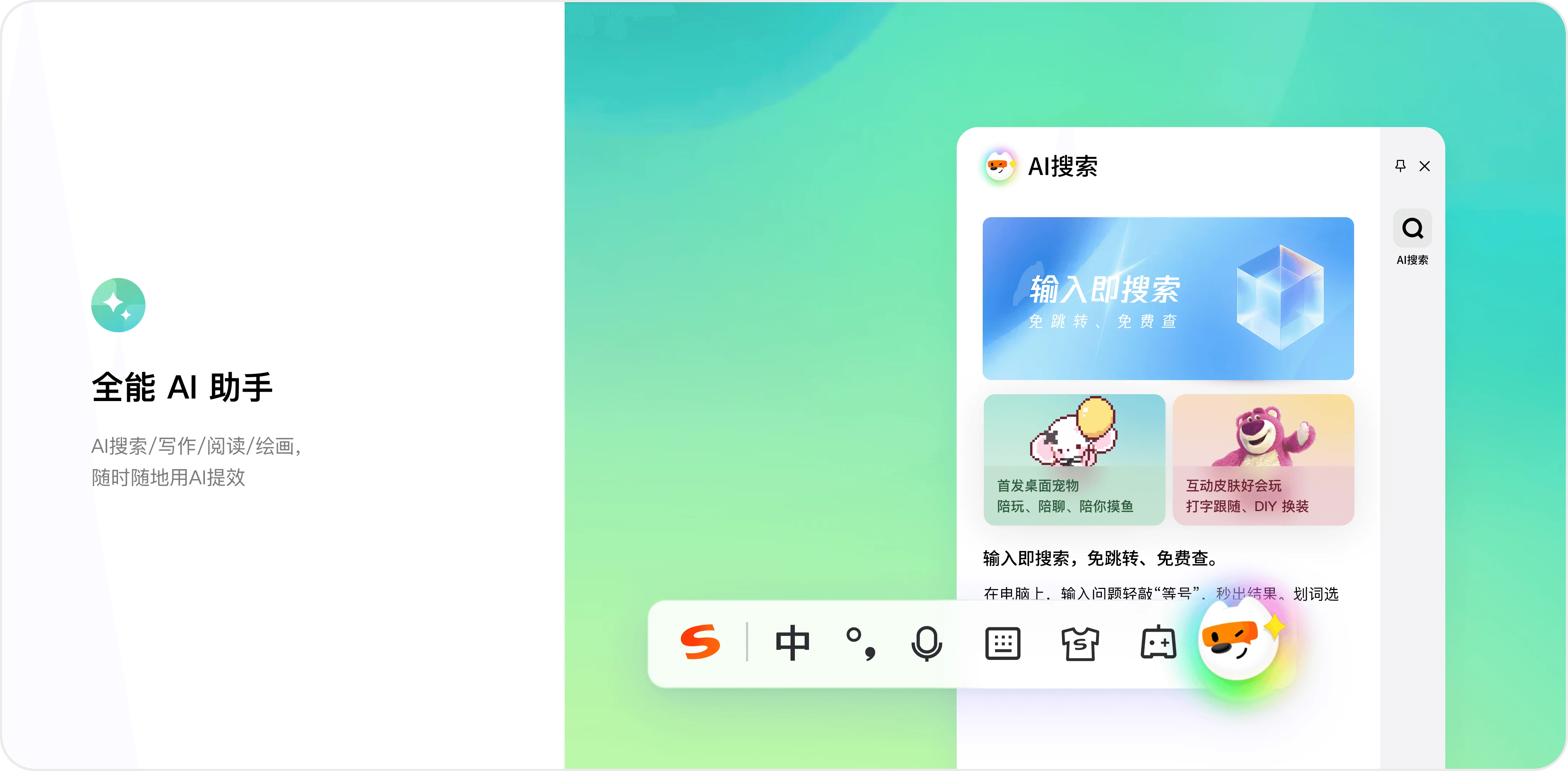 搜狗输入法萌系智能纠错