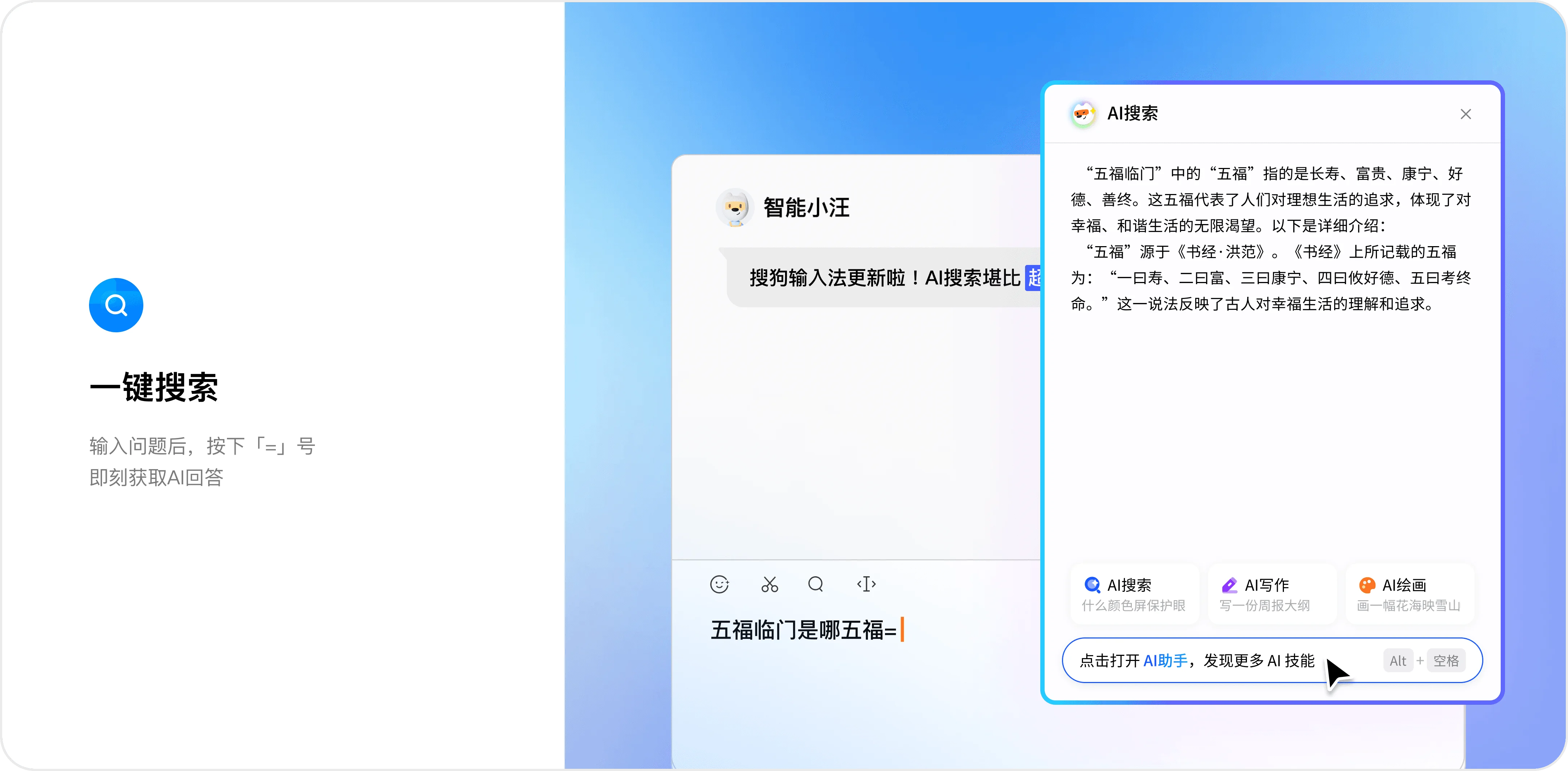 搜狗输入法萌系AI写作助手